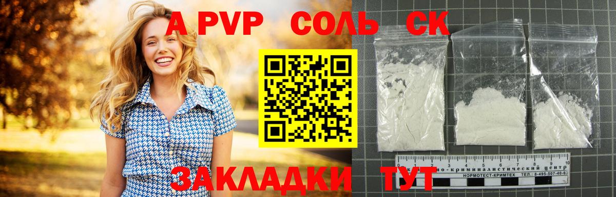 Архангельск  Alfa_PVP Crystall  А ПВП VHQ  Альфа ПВП Соль  Вход с VPN 