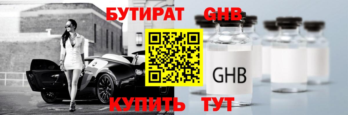 Бутират  Бутират жидкий экстази  Вход с VPN  Архангельск 