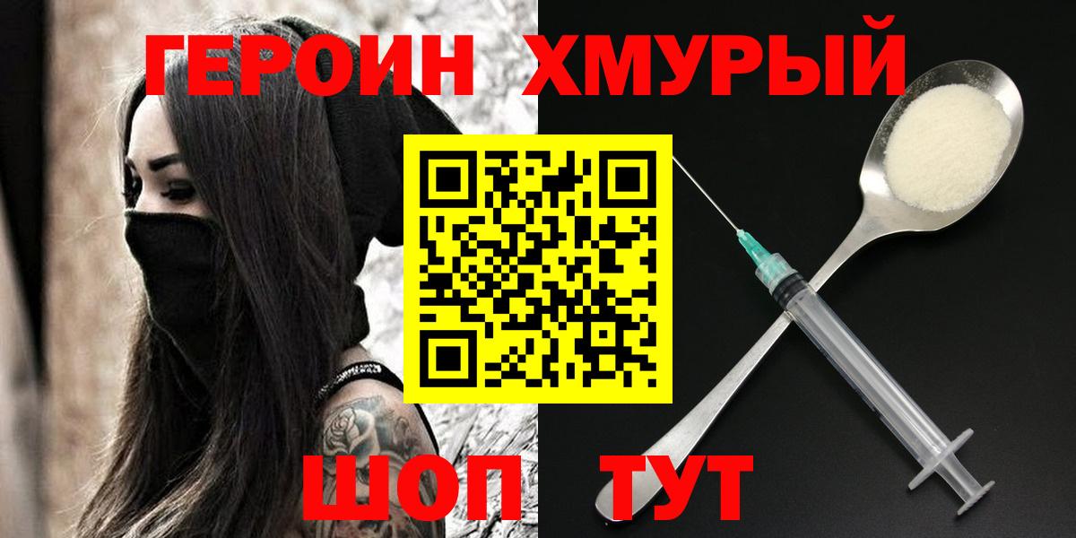 Героин Heroin Архангельск